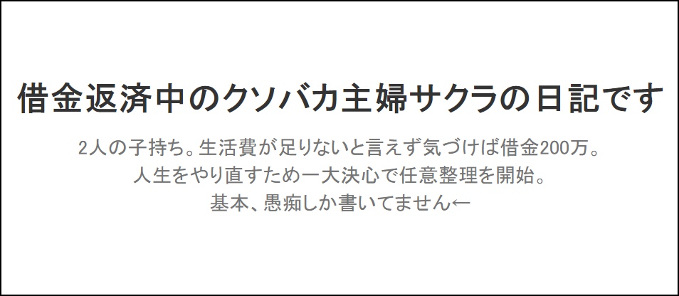 サクラの日記